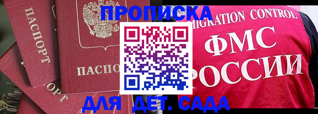 прописка поиск в Корсакове