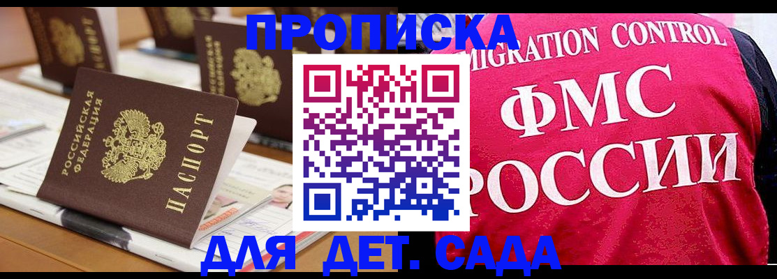 где прописаться в Корсакове