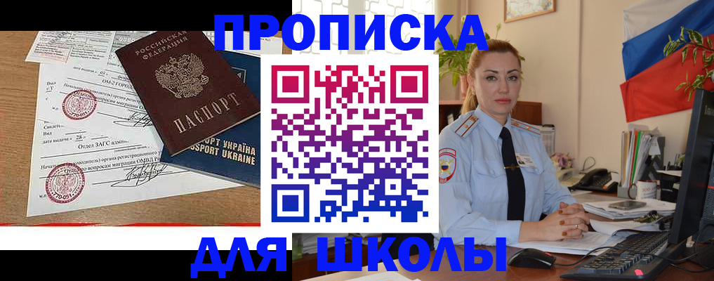 прописка регистрация в Корсакове